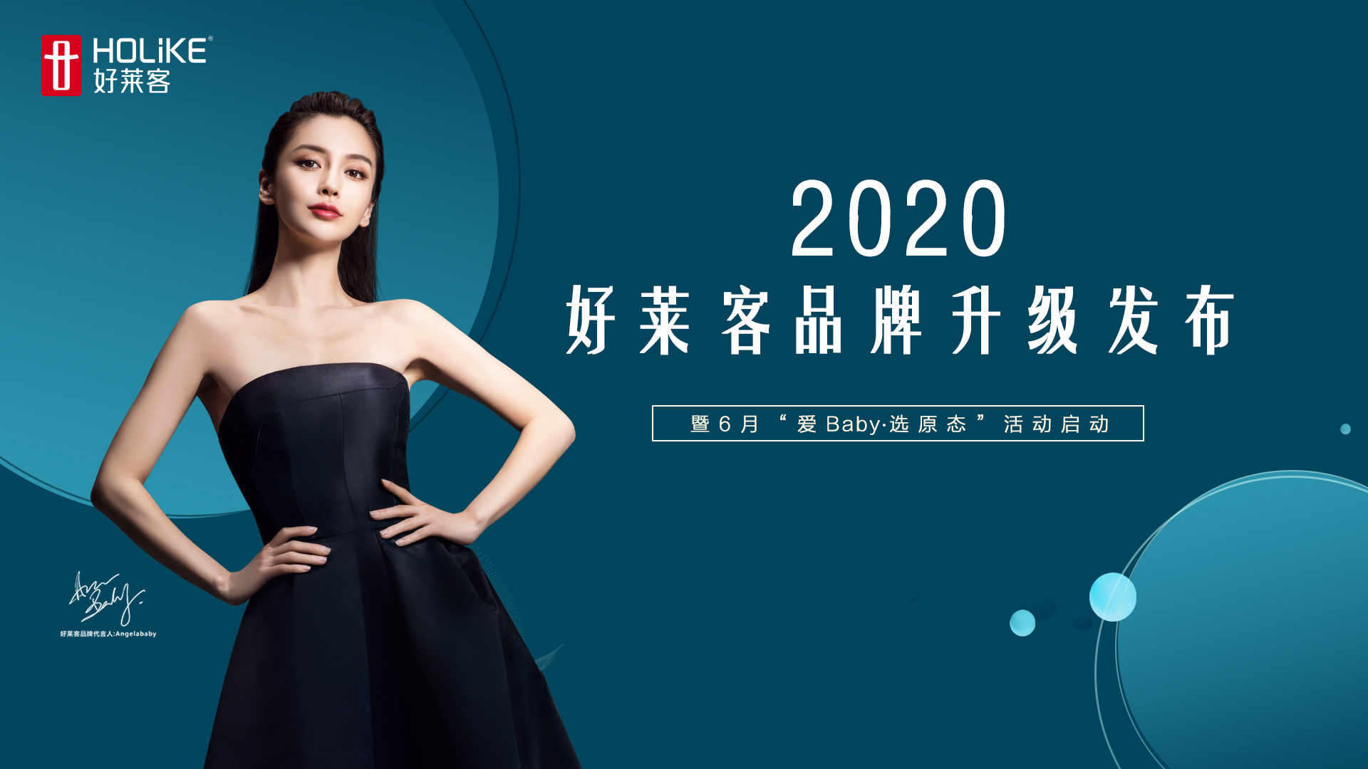 图文直播:2020好莱客品牌升级发布会
