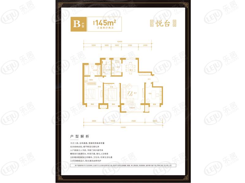 孔雀城樾府3室2厅2卫户型图 - 北京乐居