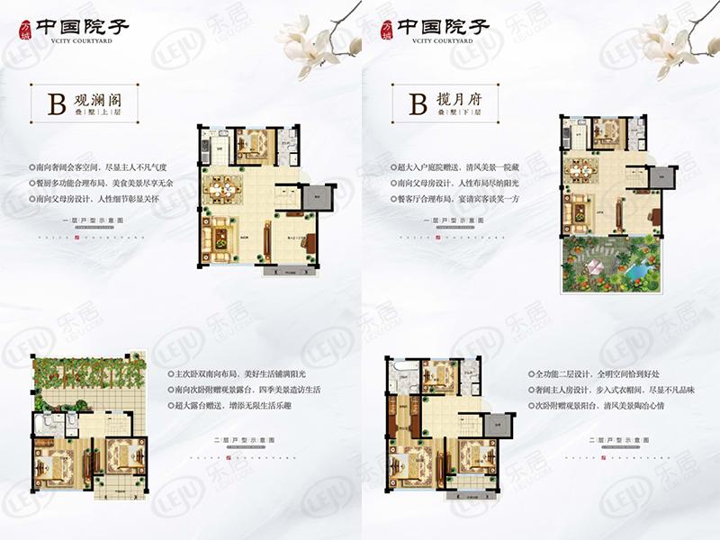 平邑中国院子b户型户型图