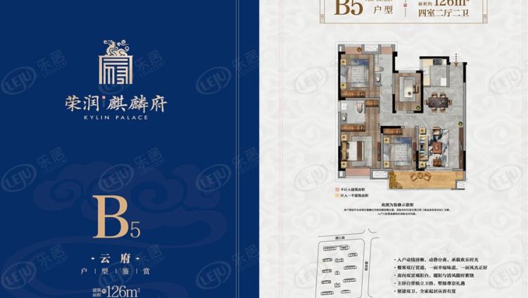 荣润麒麟府户型图