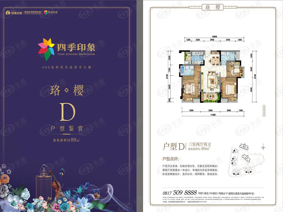 绿地四季印象d户型图
