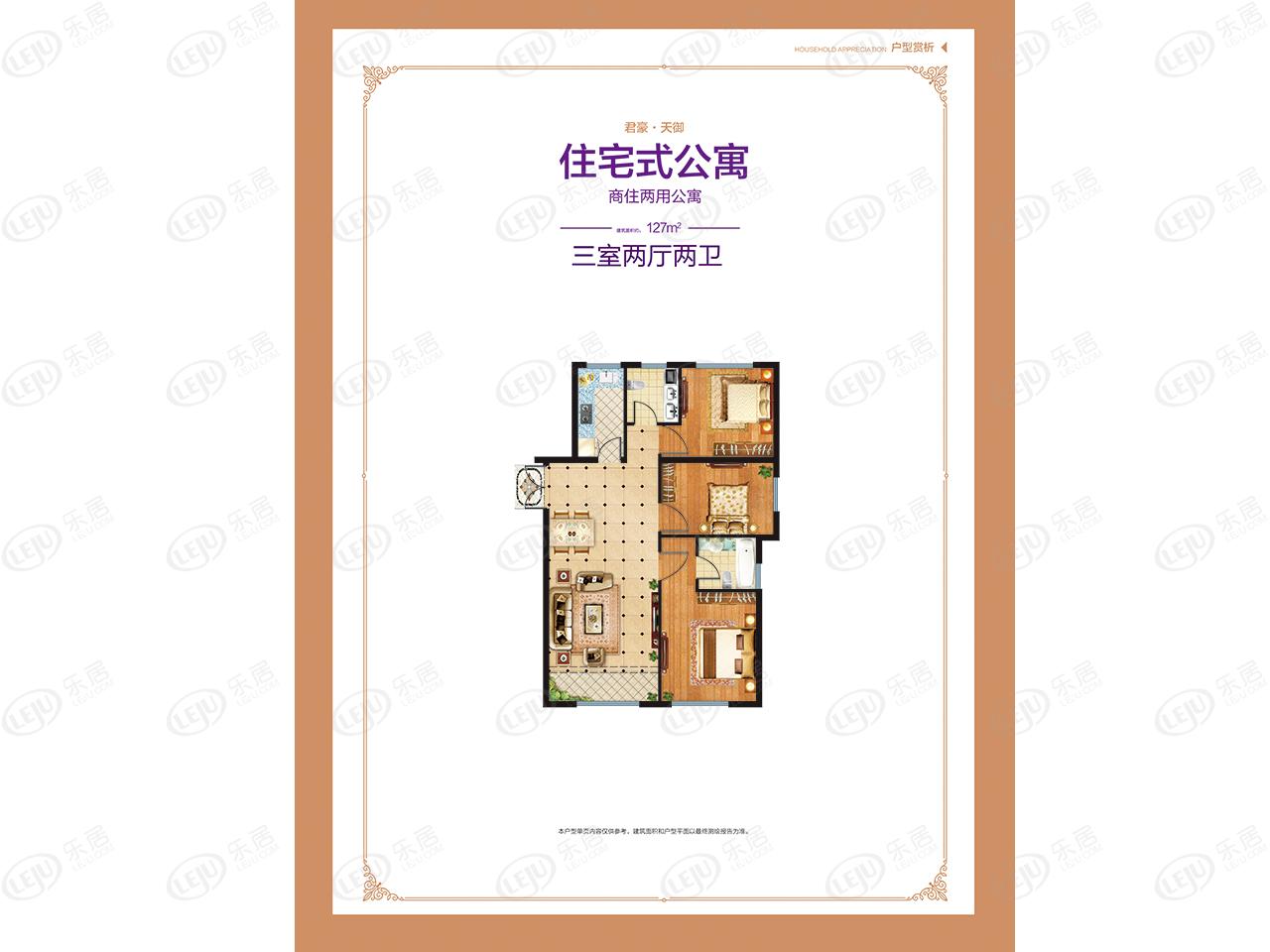 君豪新城3室2厅2卫户型图 - 哈尔滨乐居
