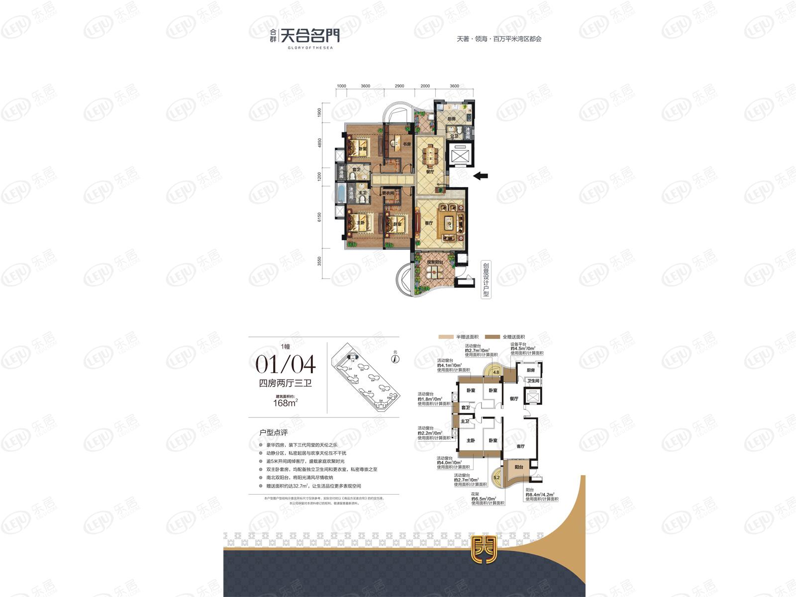 合群天合名门01/04户型户型图