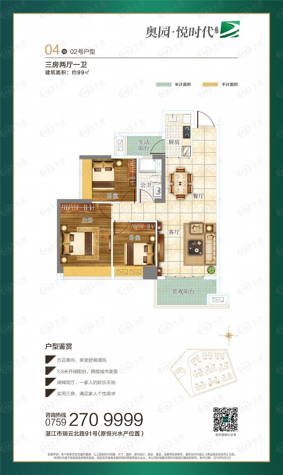 奥园·悦时代02户型户型图