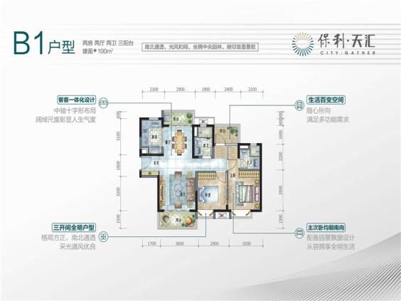 保利天汇户型图