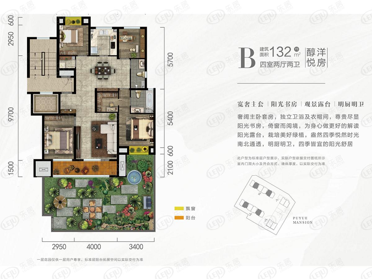 阳光城·璞悦洋房132平米b户型户型图