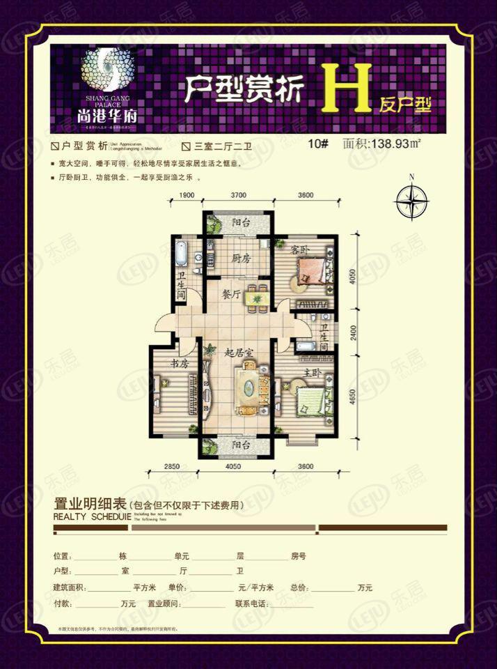 尚港华府h反户型户型图