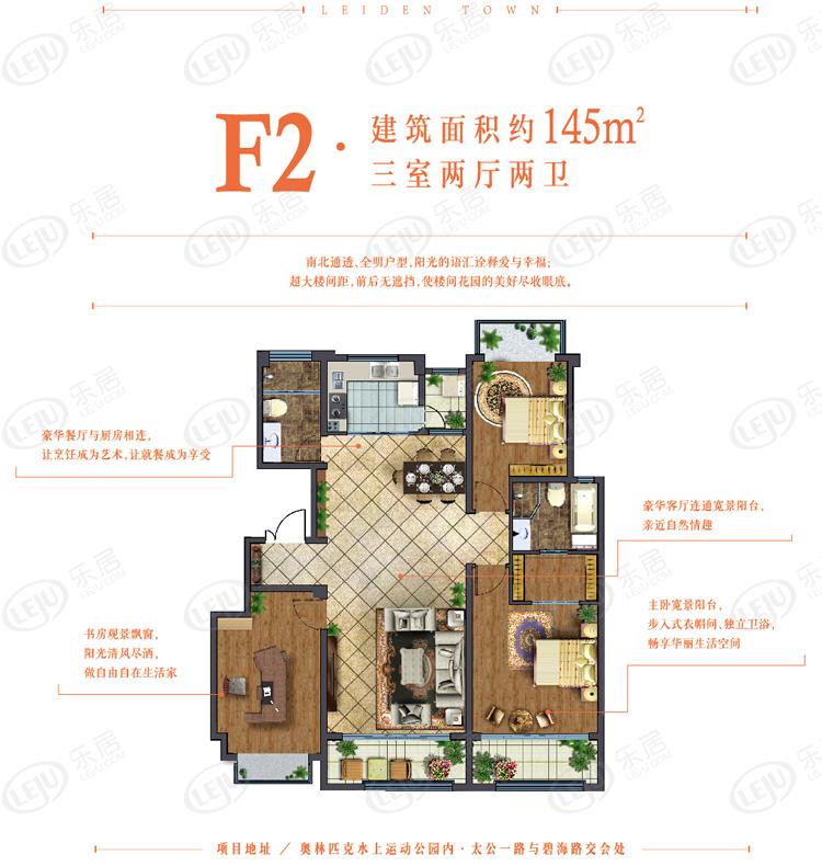 招商莱顿小镇f2 145平 三室两厅两卫户型图