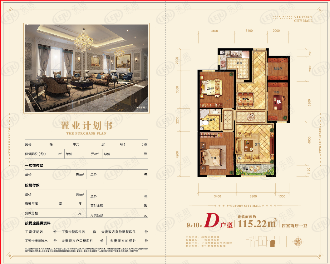 维多利摩尔城9# 10# d户型户型图