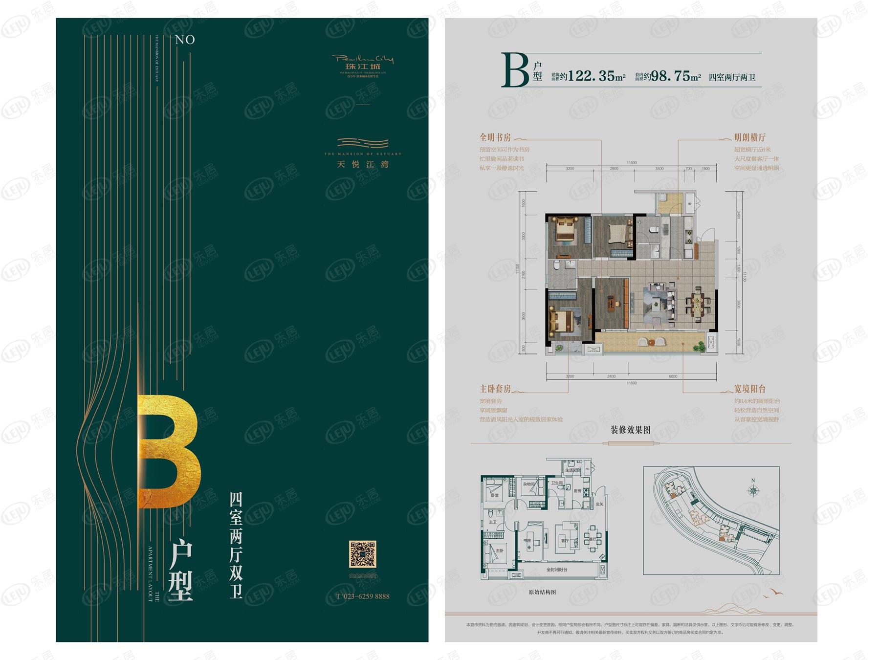 珠江城b户型户型图