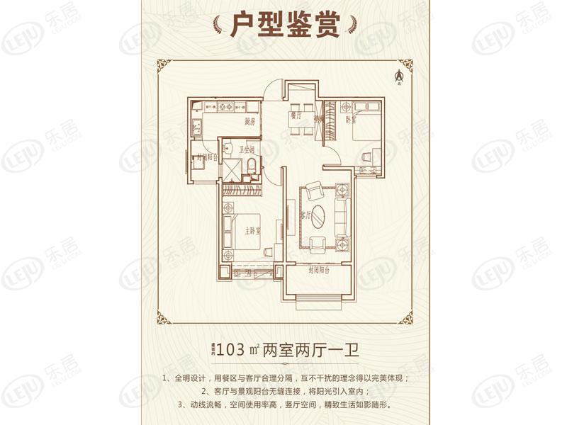 恒大正承世家103㎡两室两厅一卫户型图