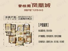 碧桂园凤凰城YJ115-9-D户型115㎡三房两厅两卫户型图