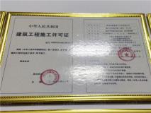 华源滨河一号楼盘五证