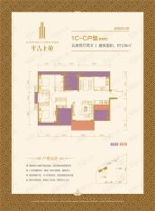 平吉上苑二期1C-C户型（奇数层）五房两厅两卫 126平米户型图